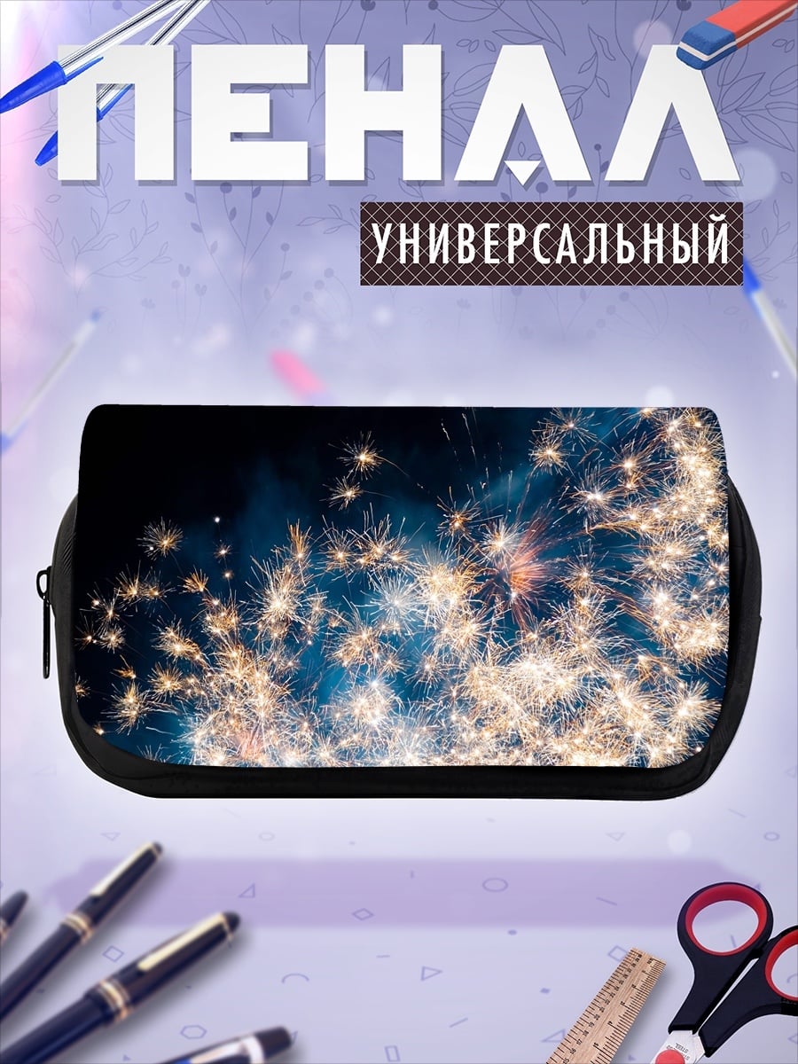 Пенал-косметичка Яркие фейерверки