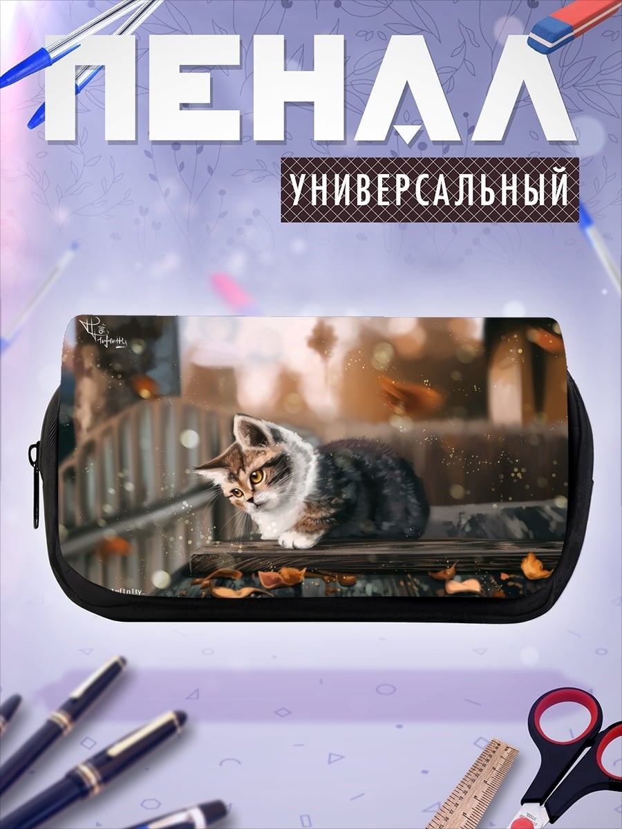 Пенал-косметичка Котёнок осенью