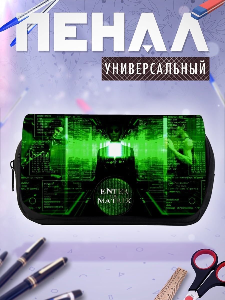 Пенал-косметичка Вход в матрицу