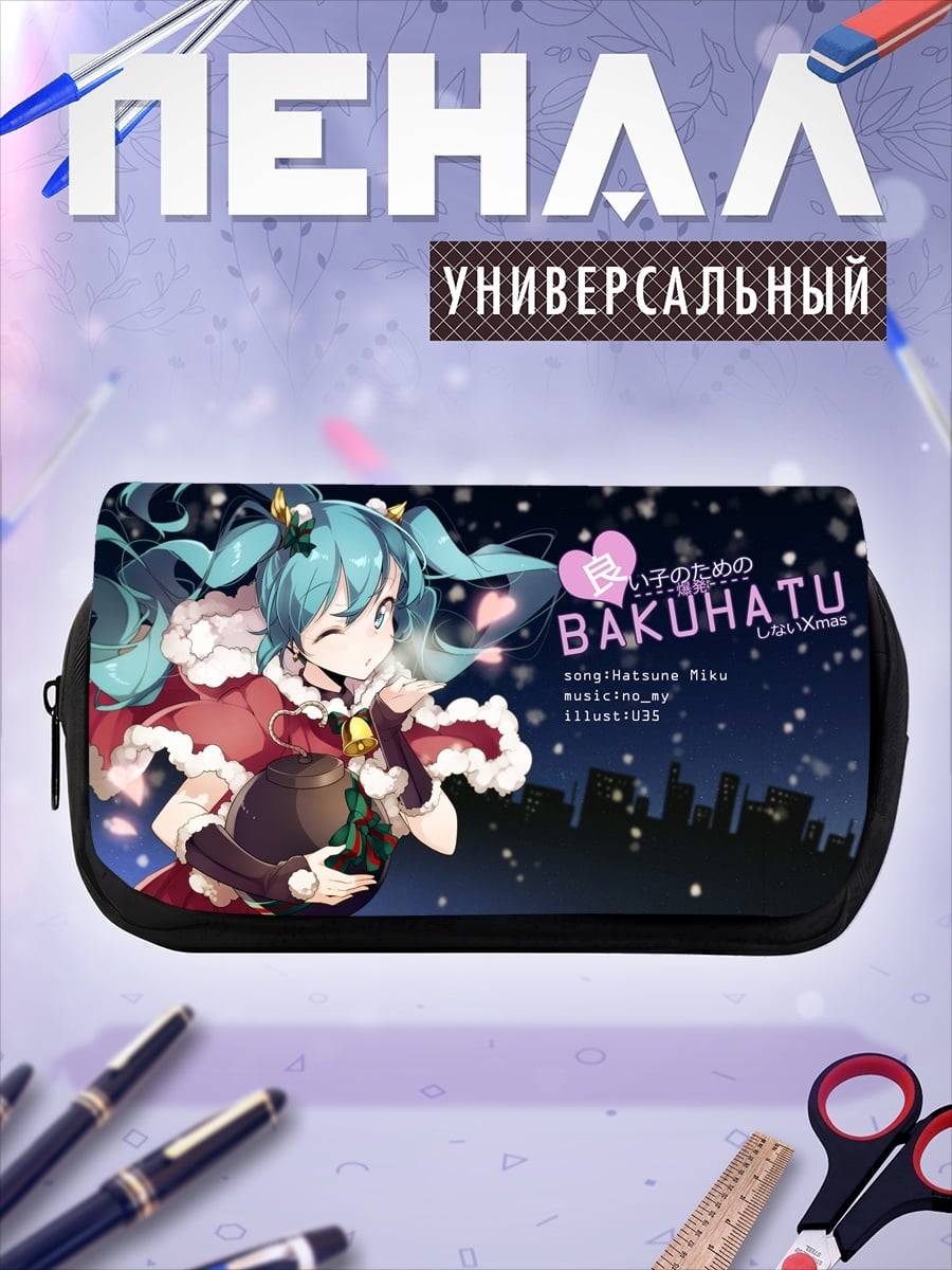 Пенал-косметичка Хацунэ Мику БАХАТУ