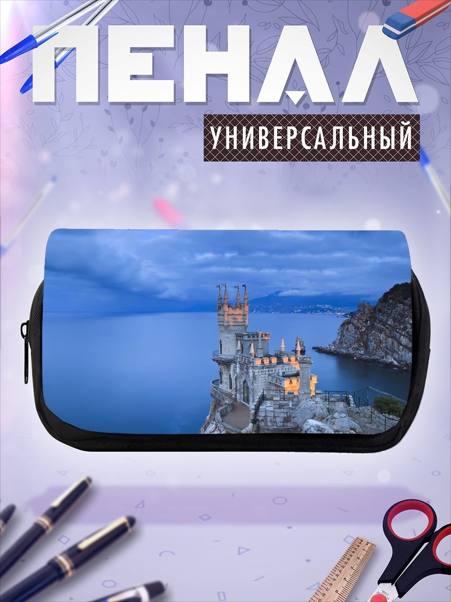 Пенал-косметичка замок на скале