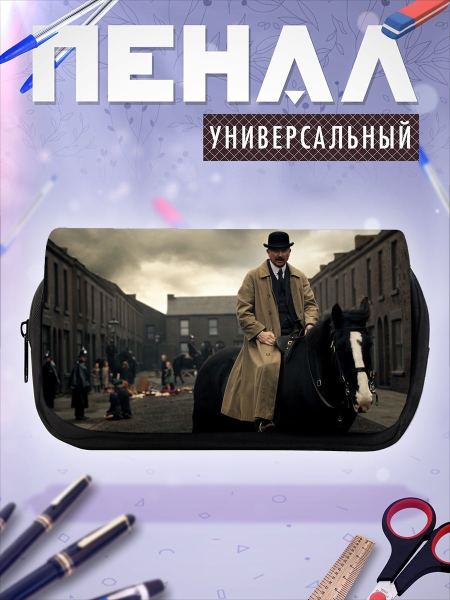 Пенал-косметичка Томми Шелби верхом