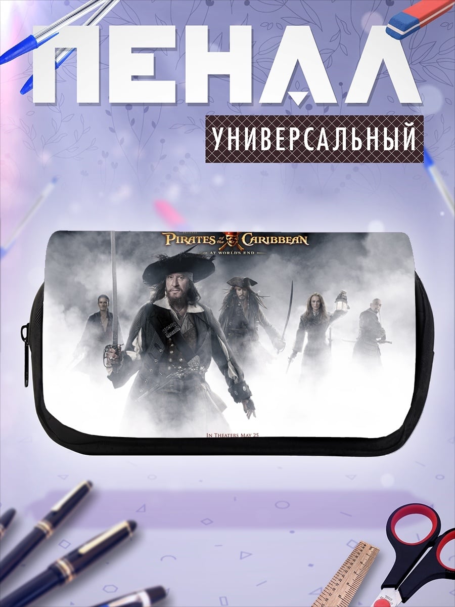 Пенал-косметичка Капитан Джек Воробей
