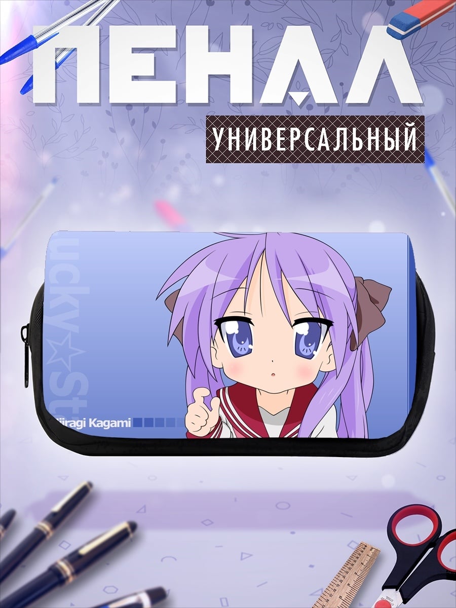 Пенал-косметичка Аниме Хираги Кагами
