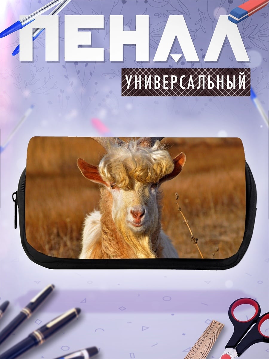 Пенал-косметичка Смешная коза