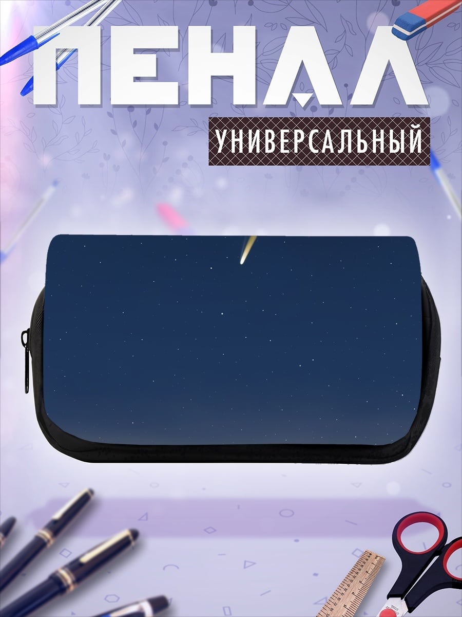 Пенал-косметичка Падающая звезда