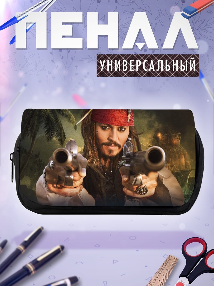 Пенал-косметичка Капитан Джек Воробей