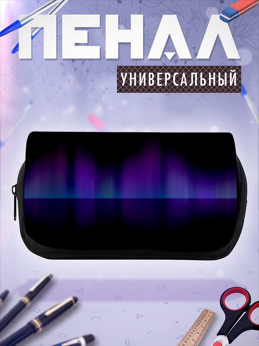 Пенал-косметичка Северное сияние