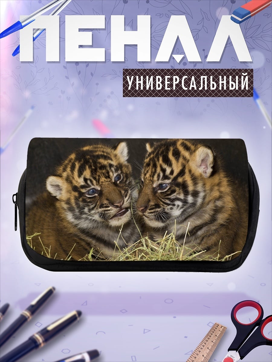 Пенал-косметичка Два тигренка