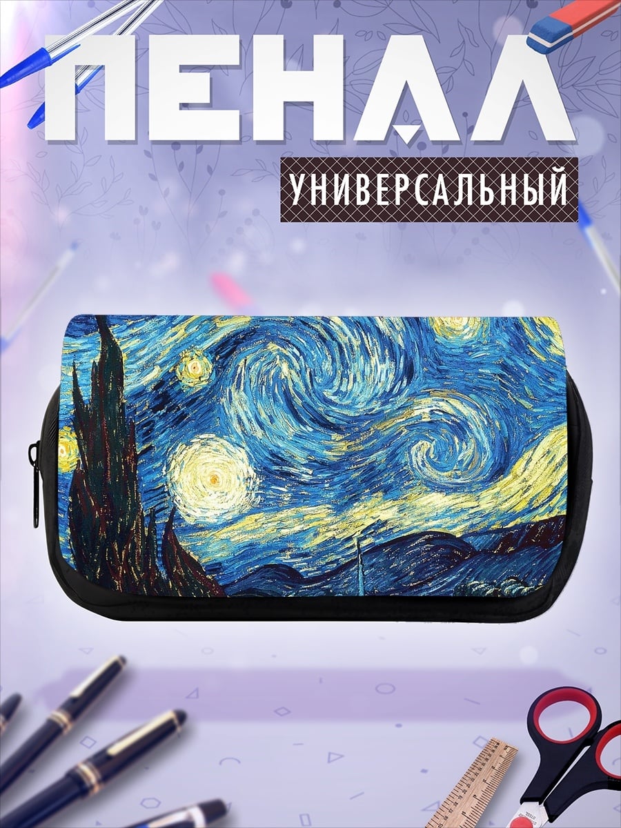 Пенал-косметичка Звездная ночь Ван Гог