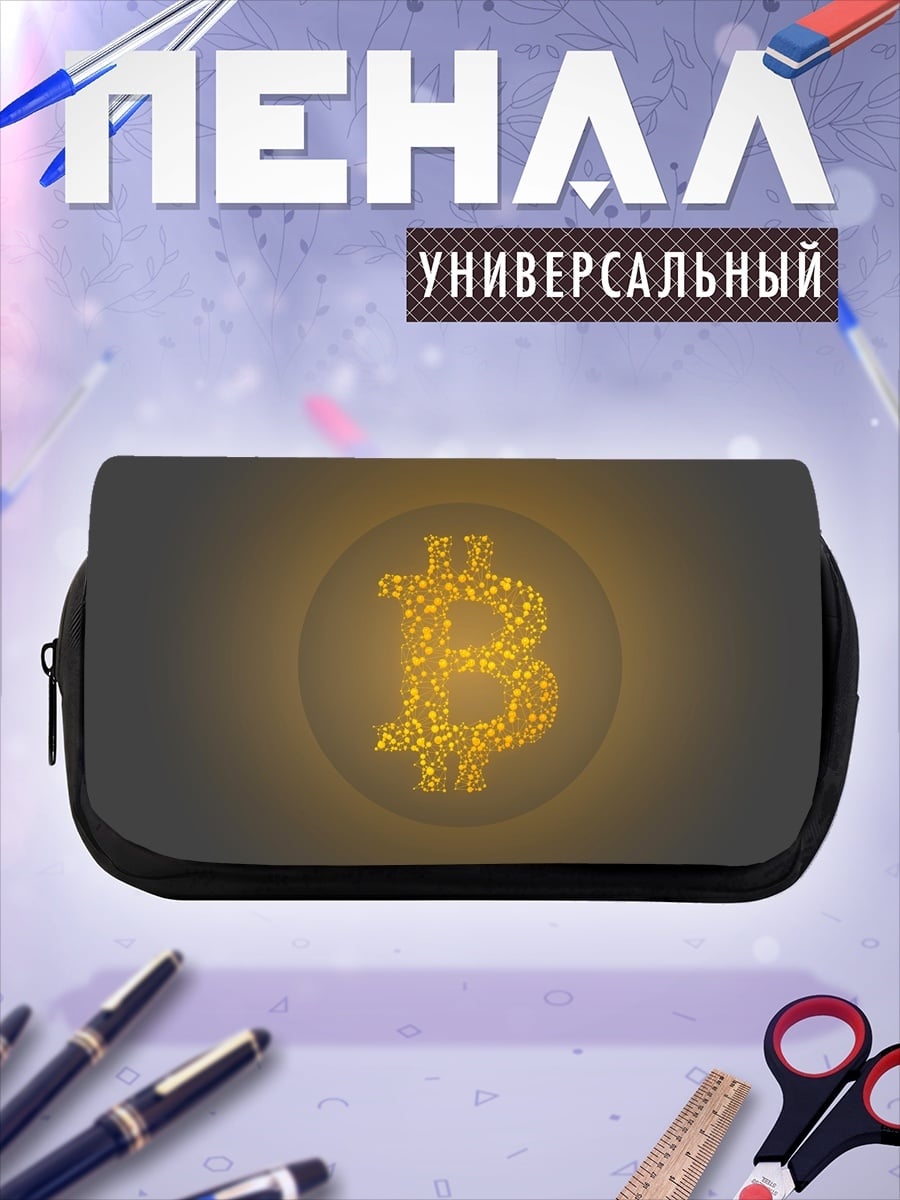 Пенал-косметичка Биткоин
