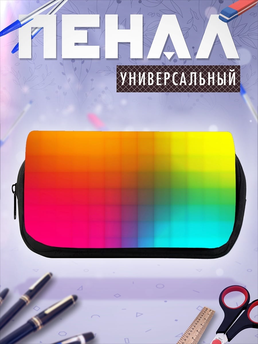 Пенал-косметичка Цветовая радуга