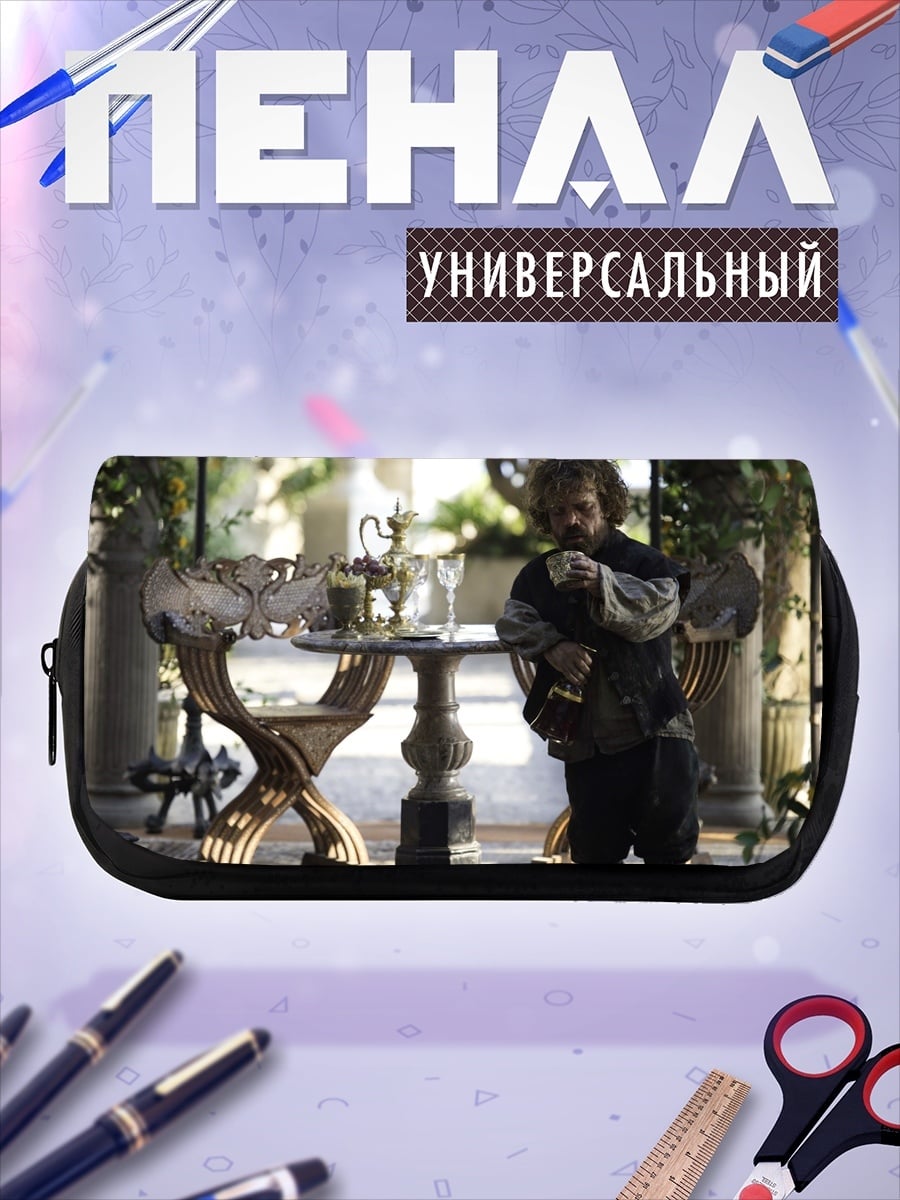 Пенал-косметичка Тирион Ланнистер