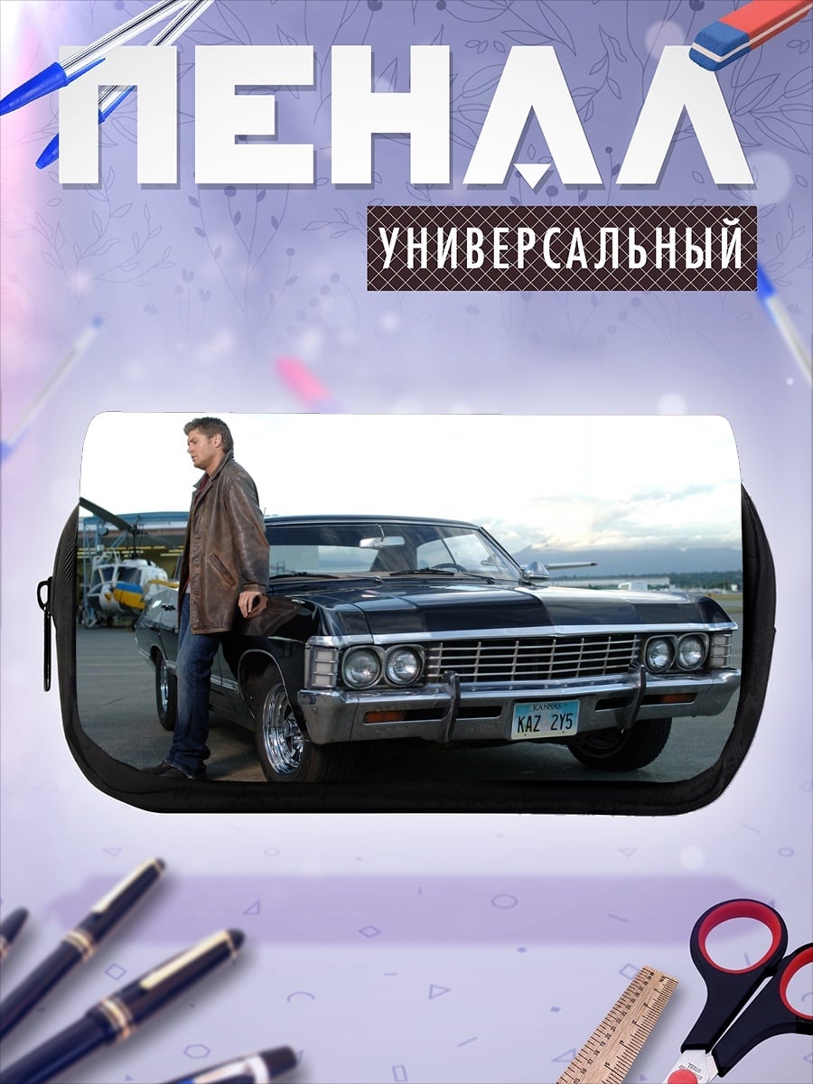 Пенал-косметичка мужчина у машины