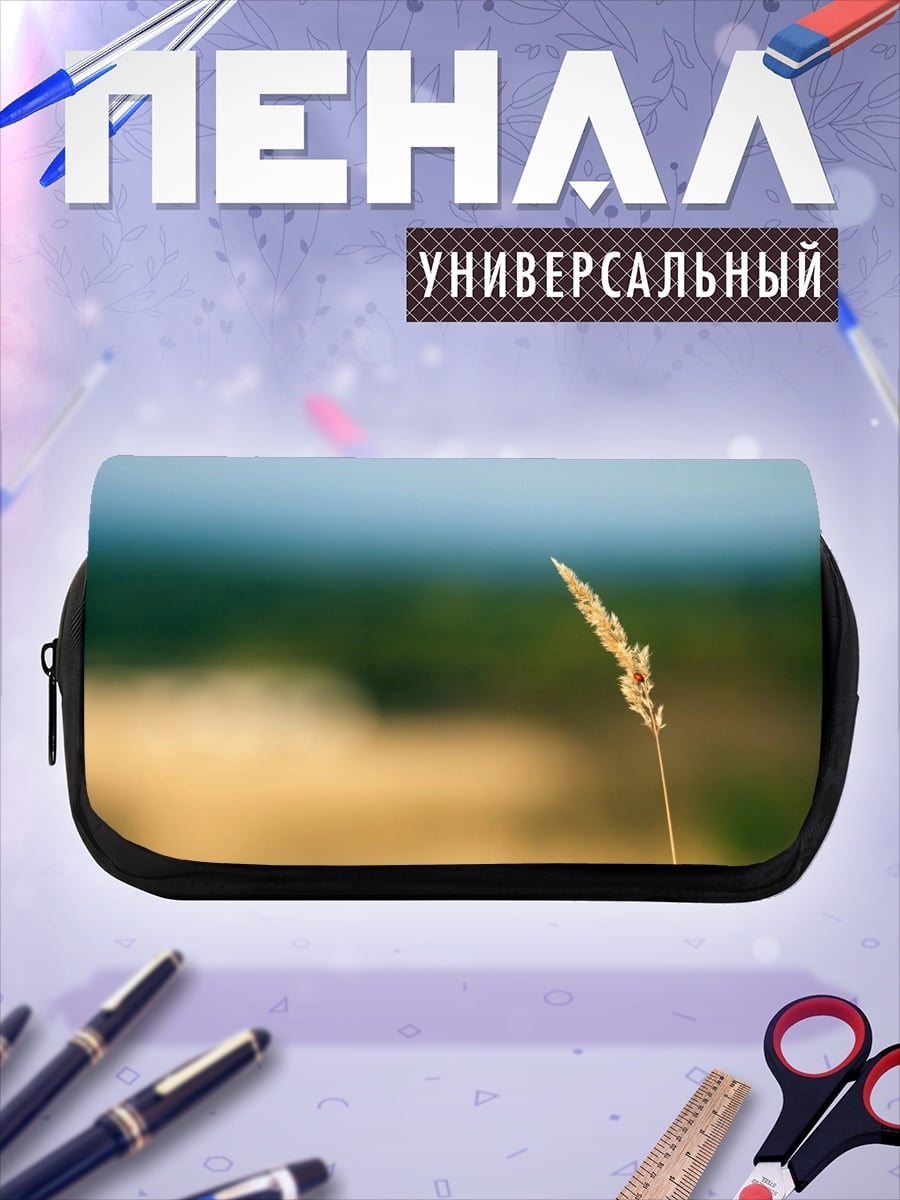 Пенал-косметичка Колосок на ветру