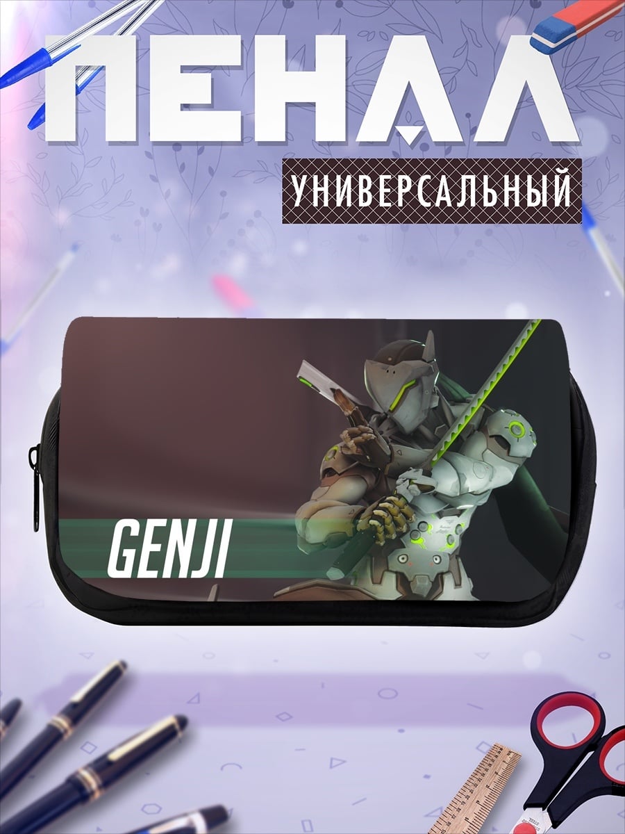 Пенал-косметичка Гендзи