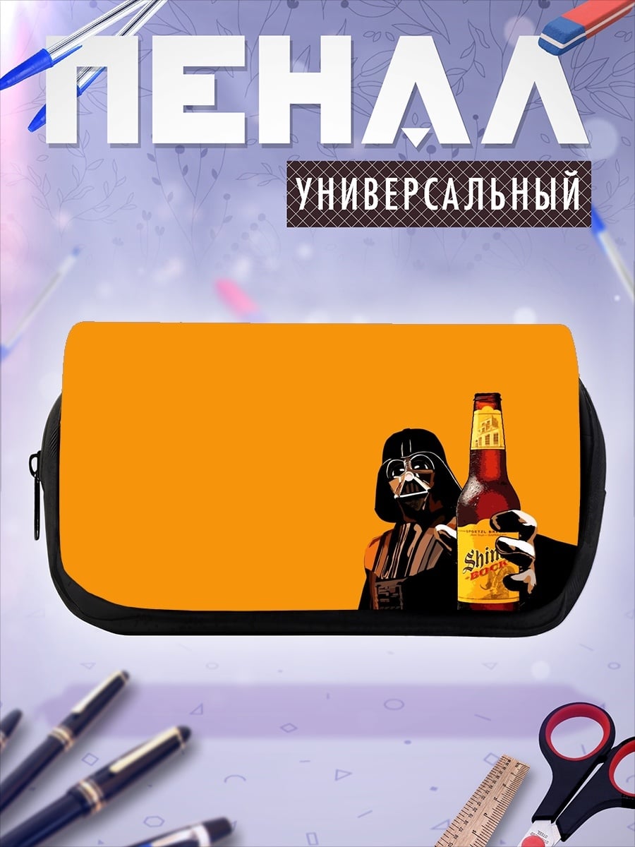 Пенал-косметичка Дарт Вейдер с пивом