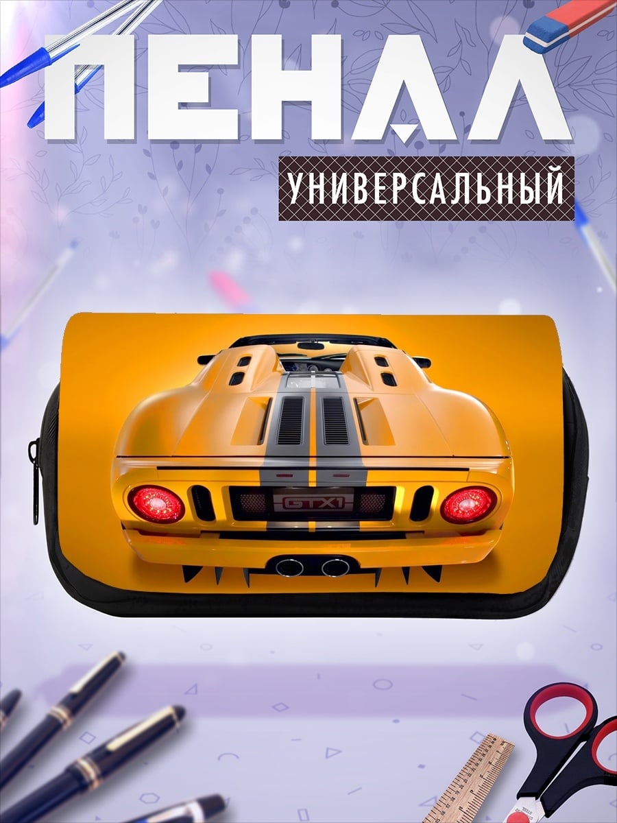 Пенал-косметичка Желтый спорткар