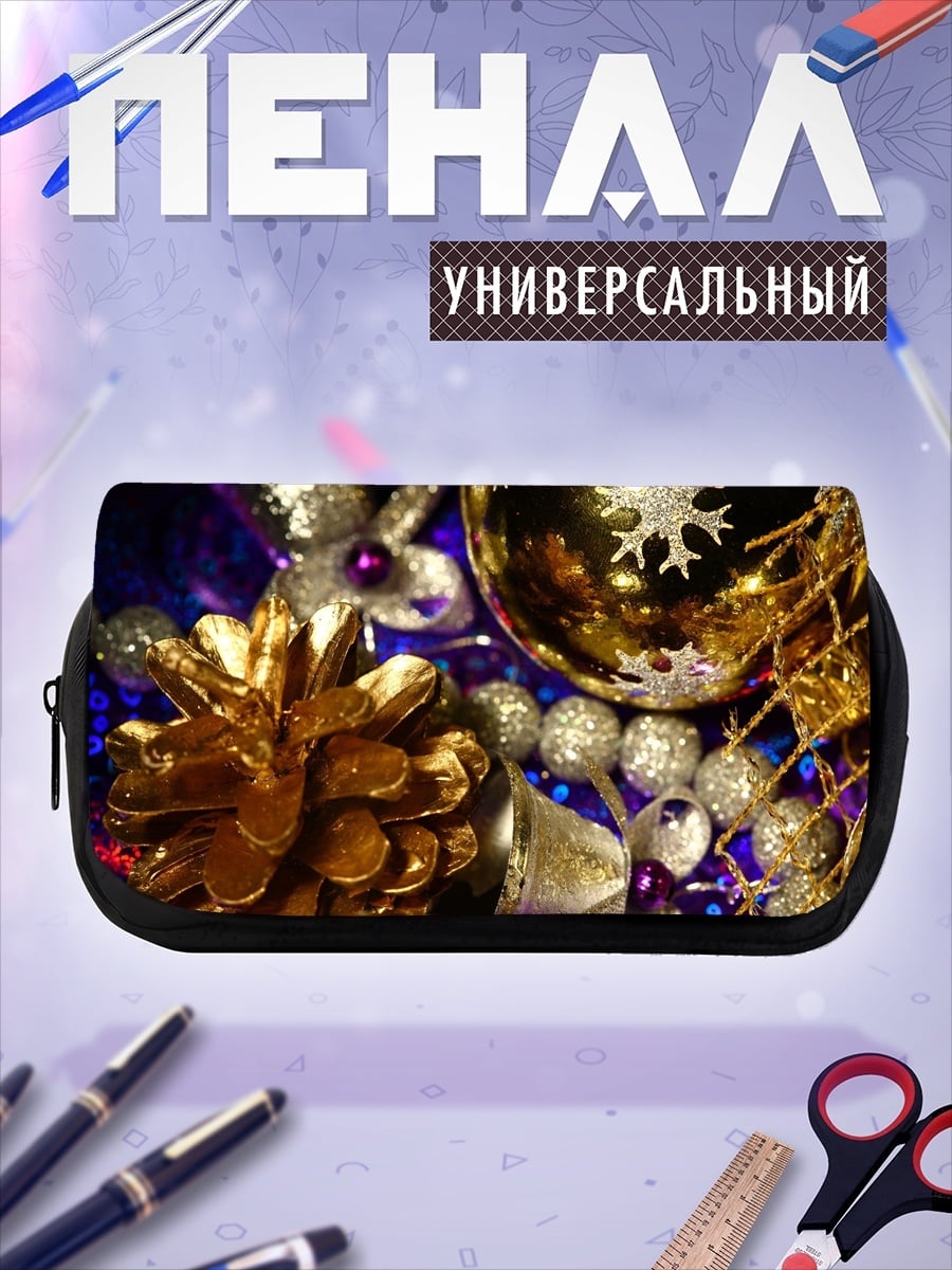 Пенал-косметичка Золотые ёлочные игрушки
