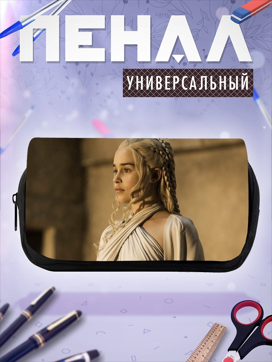 Пенал-косметичка Дейенерис Таргариен