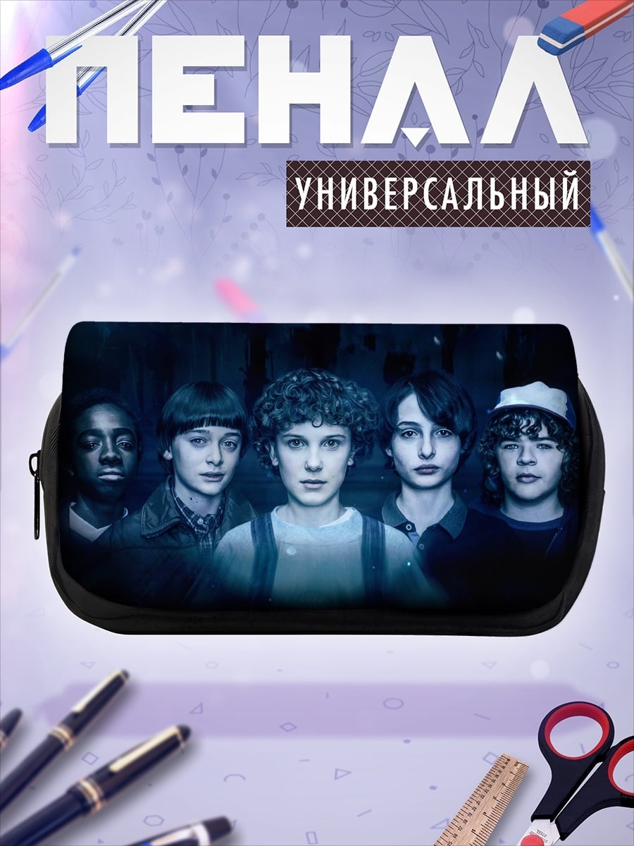 Пенал-косметичка Дети из Очень странных дел