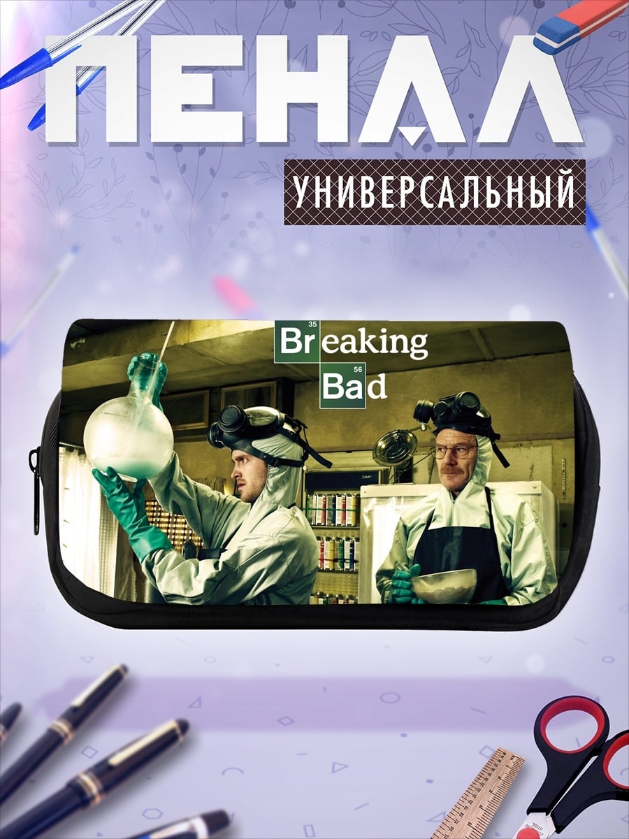Пенал-косметичка Во все тяжкие