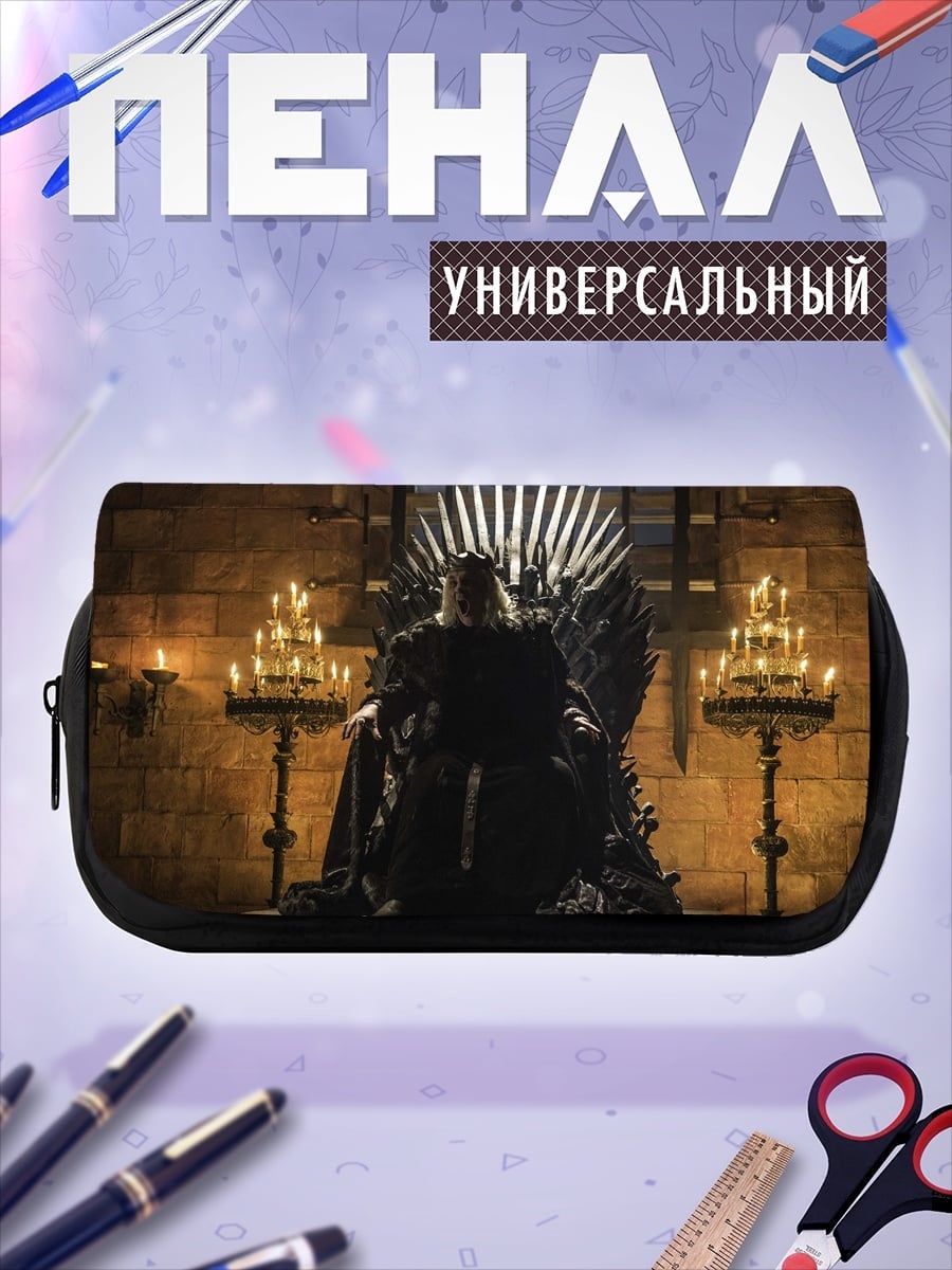 Пенал-косметичка Железный трон