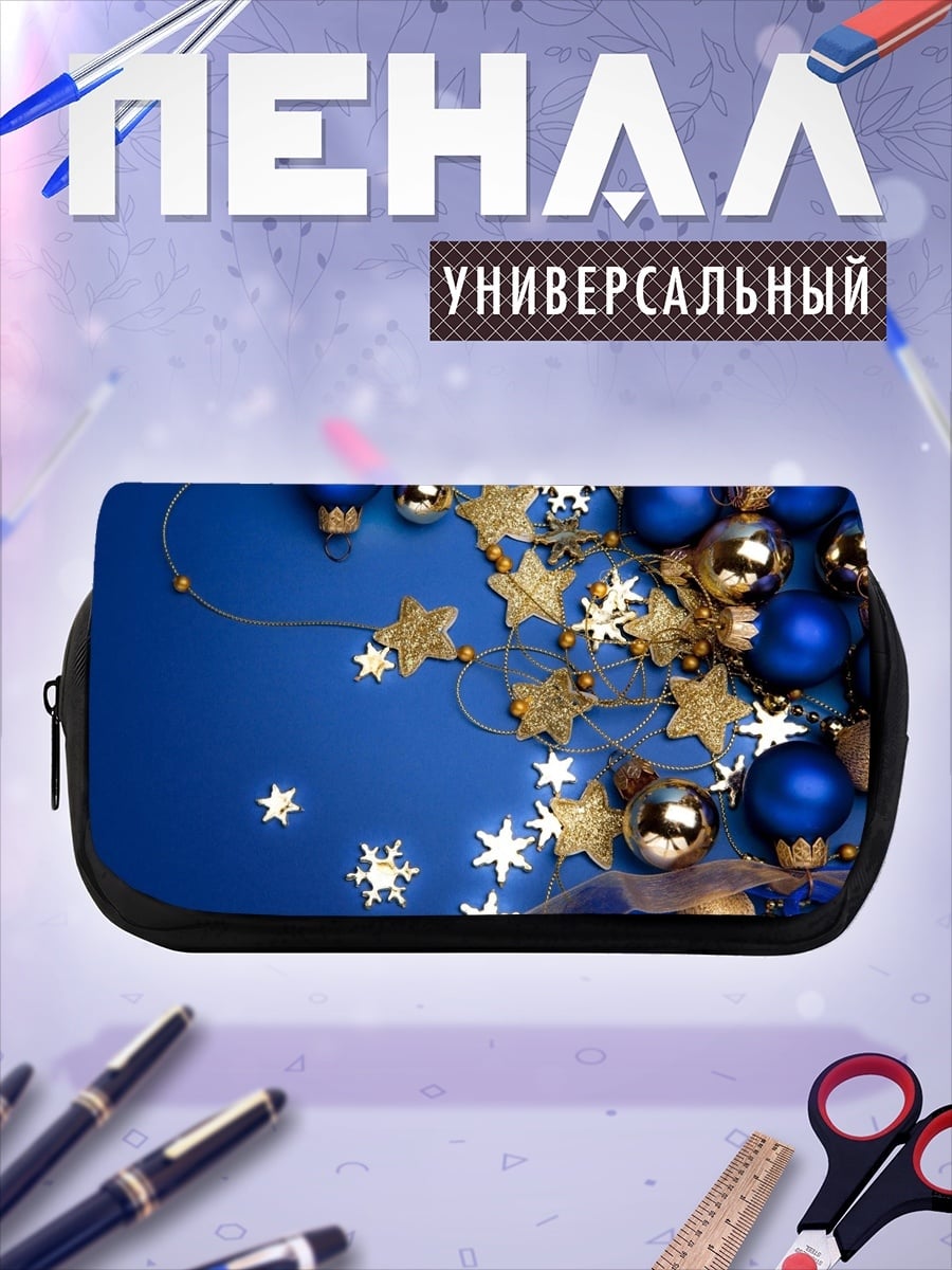 Пенал-косметичка Новогодние шары и звезды