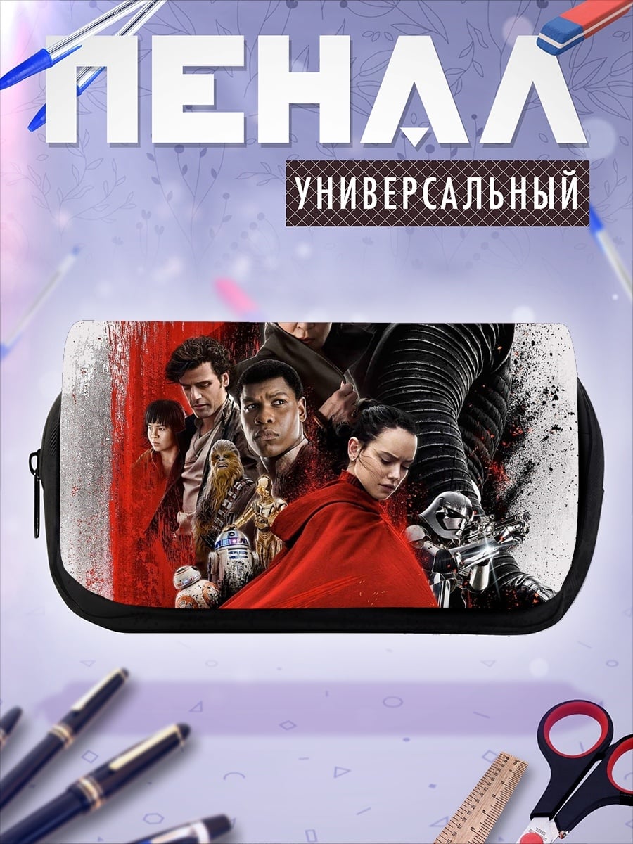 Пенал-косметичка Звёздные войны