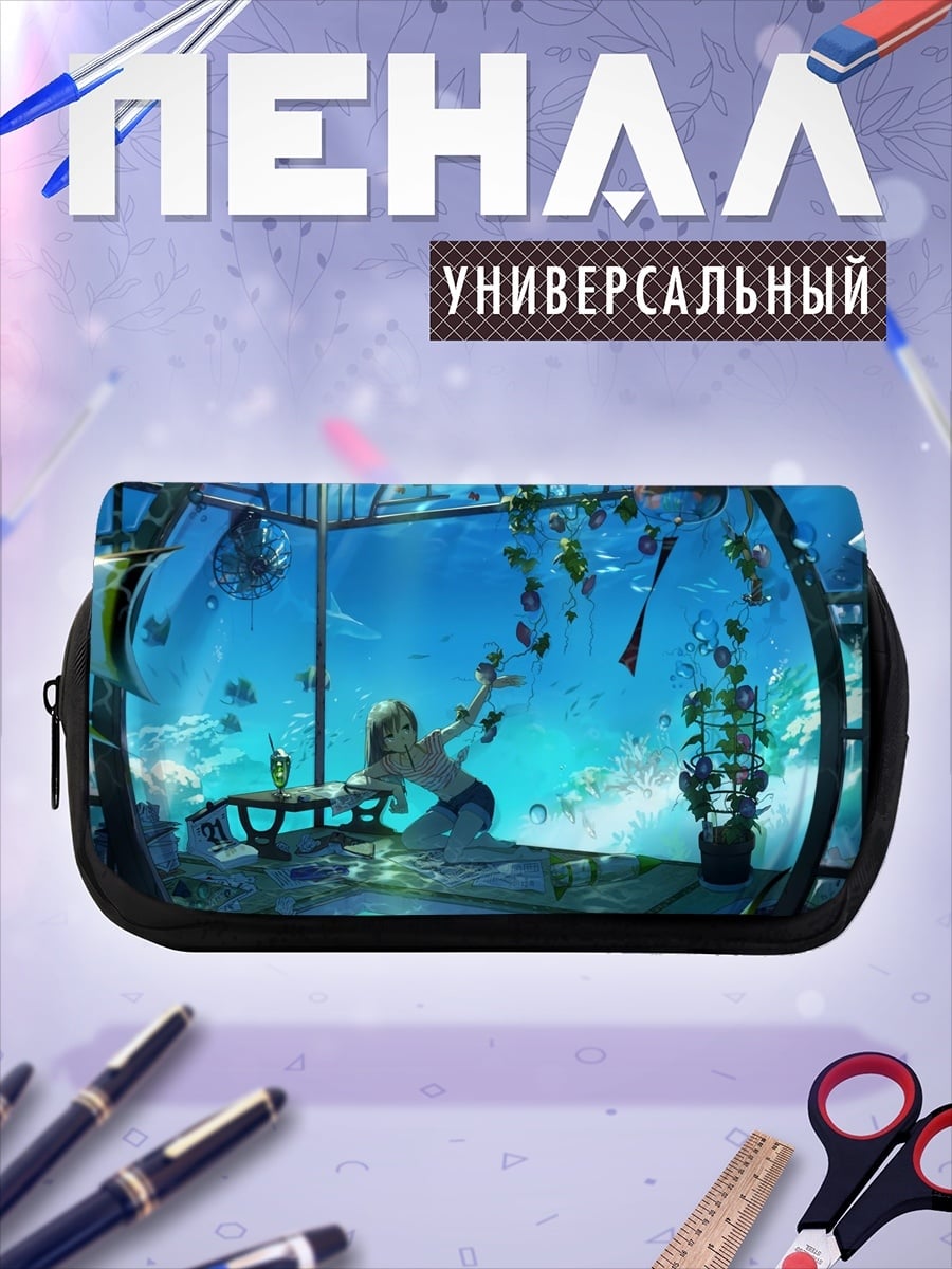 Пенал-косметичка Подводный мир