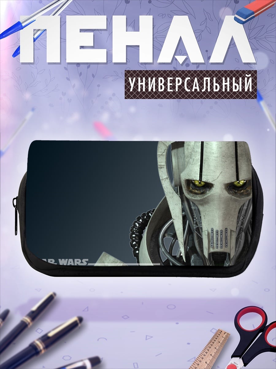 Пенал-косметичка Звездные войны