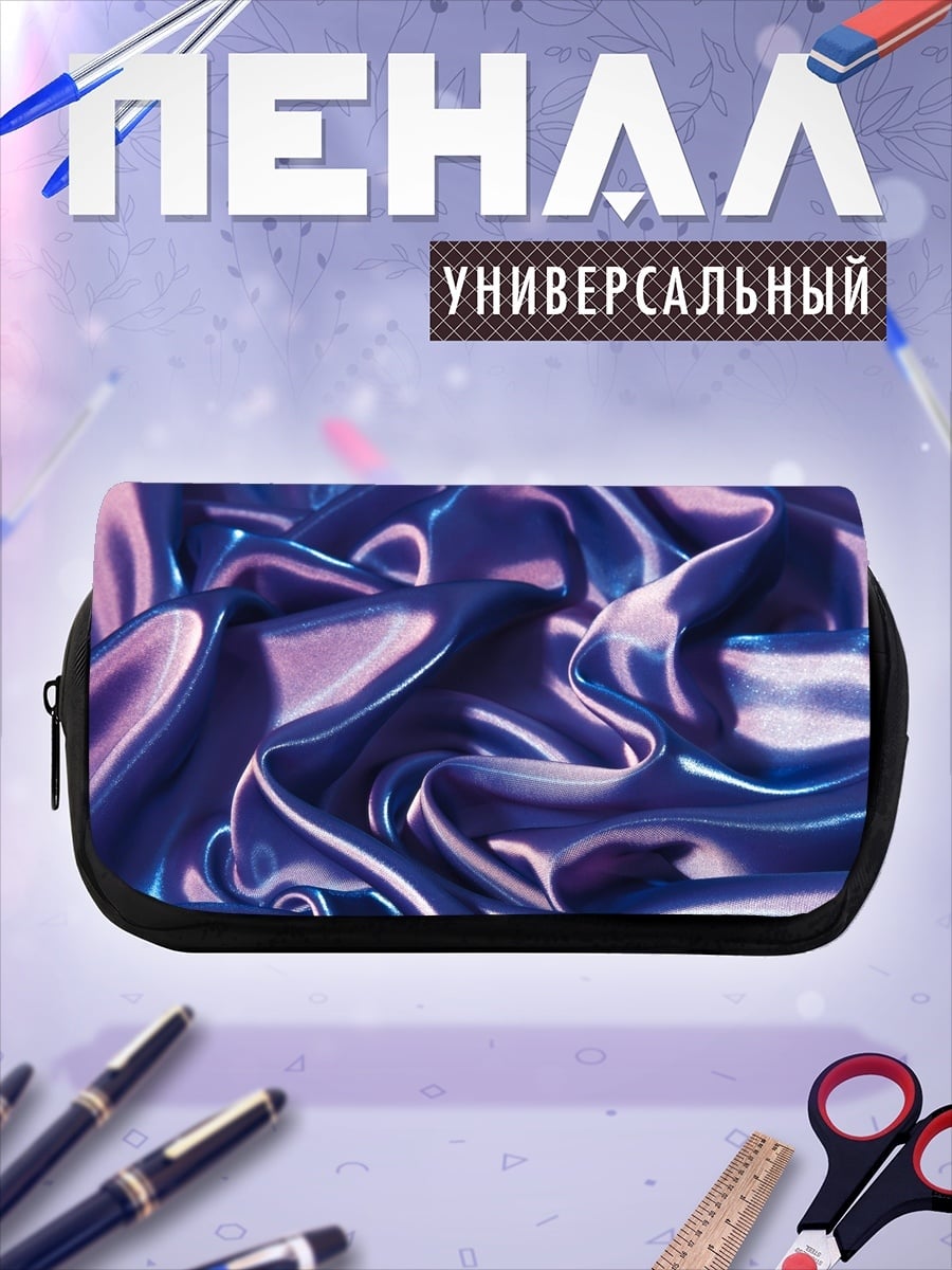 Пенал-косметичка Фиолетовый шелк