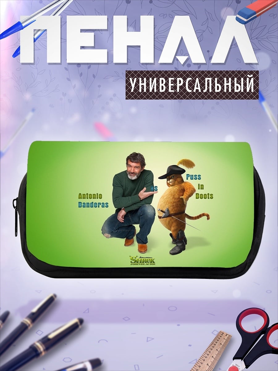 Пенал-косметичка Кот в сапогах