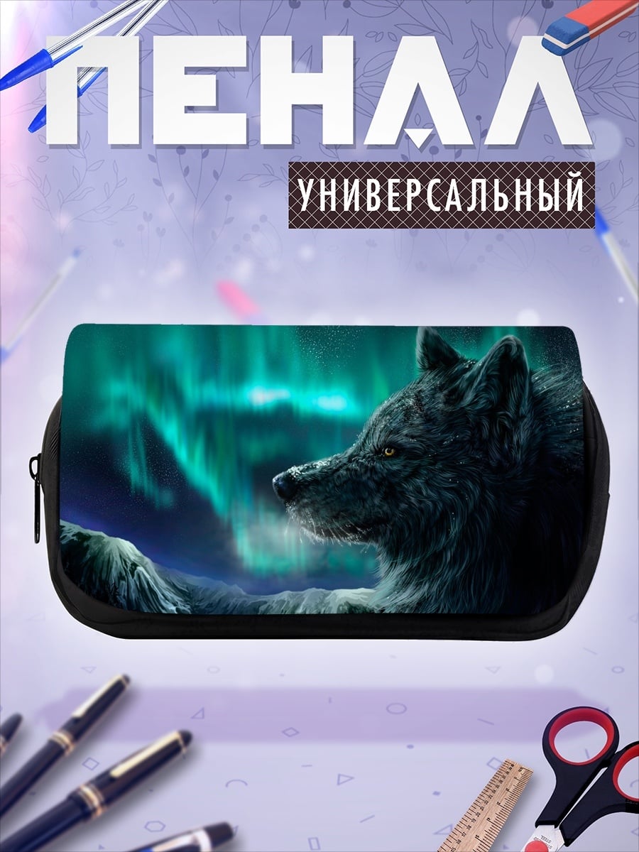 Пенал-косметичка волк северное сияние