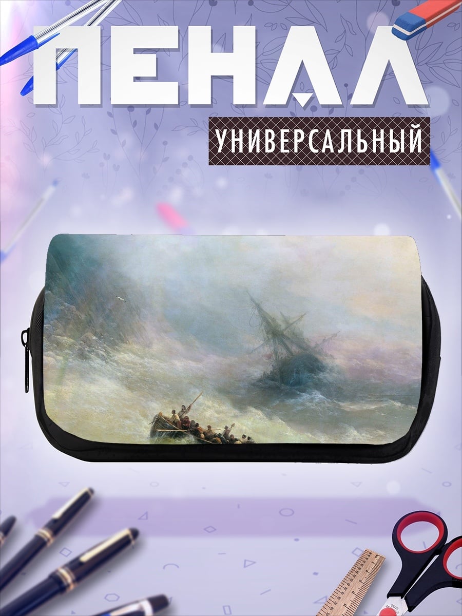 Пенал-косметичка штормовое море