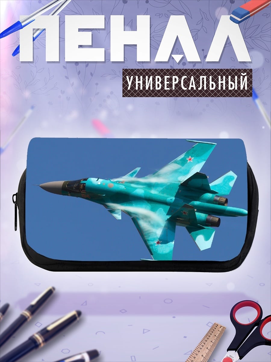 Пенал-косметичка истребитель в небе