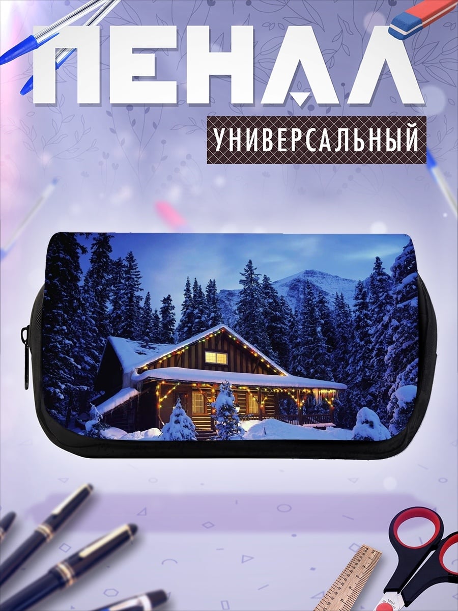 Пенал-косметичка Зимний уютный домик