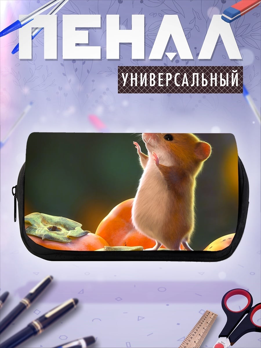 Пенал-косметичка Мышь и хурма