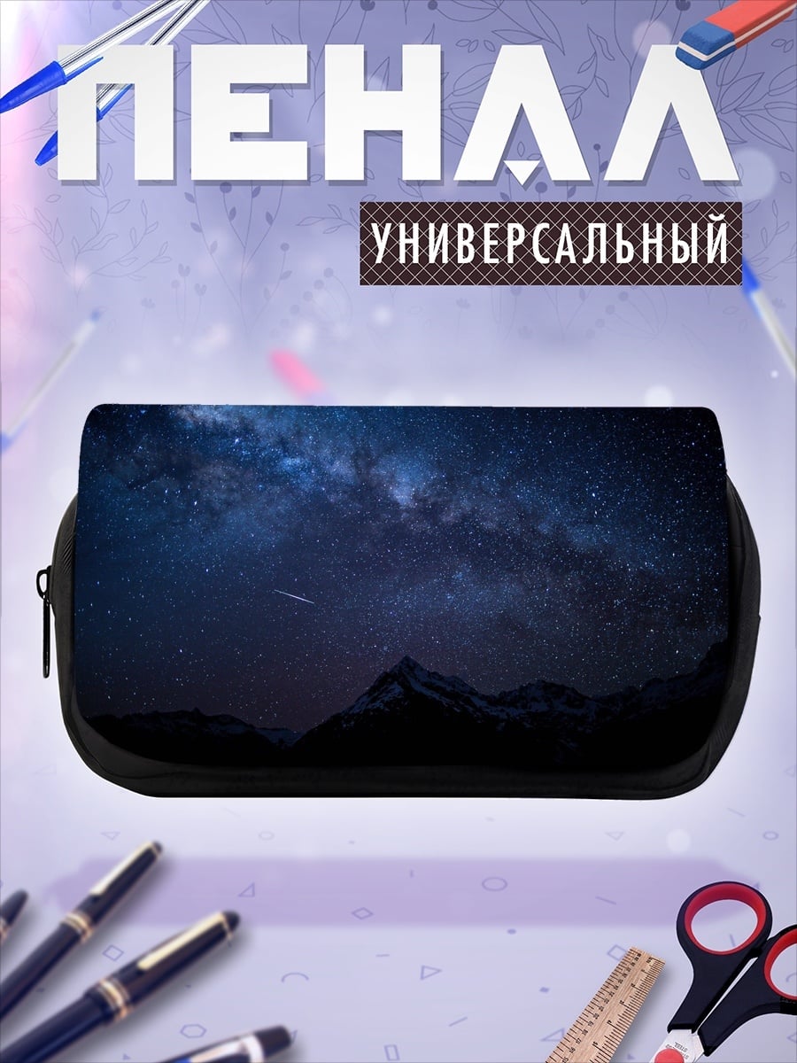 Пенал-косметичка Звездная ночь