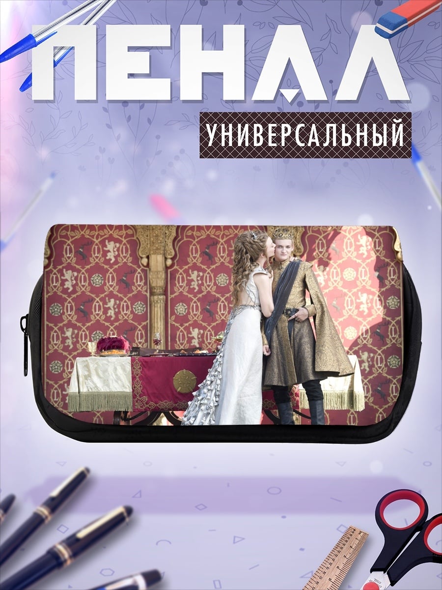Пенал-косметичка Пара в королевских нарядах
