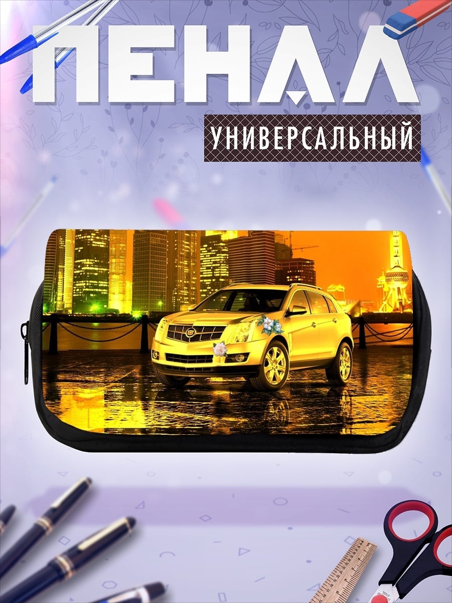 Пенал-косметичка Золотой Cadillac город