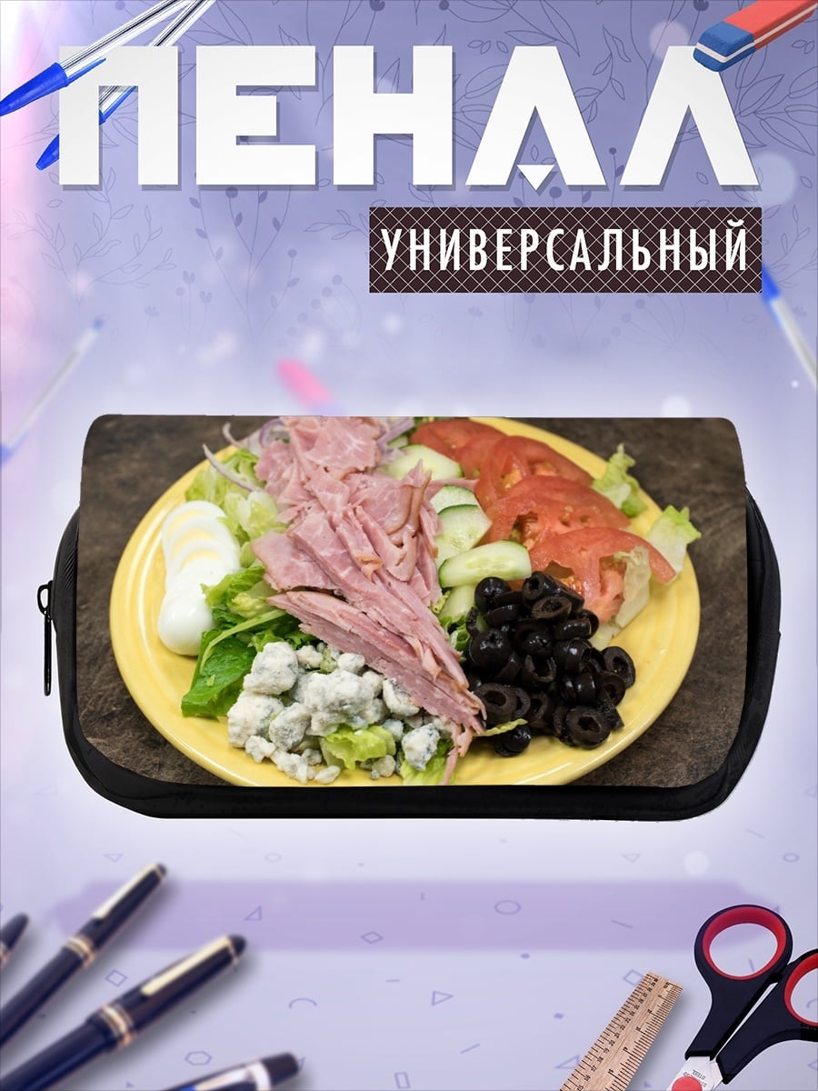 Пенал-косметичка Салат с ветчиной