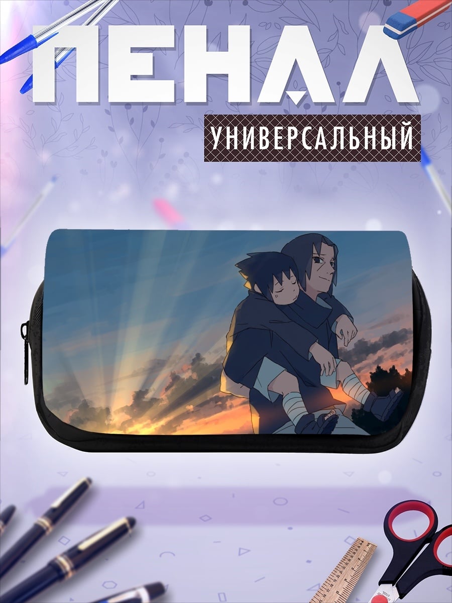 Пенал-косметичка Наруто и Саске закат