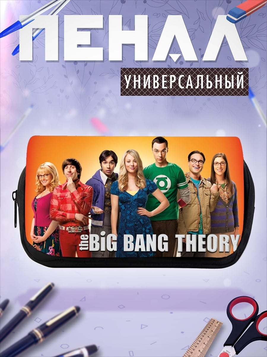Пенал-косметичка Теория Большого Взрыва