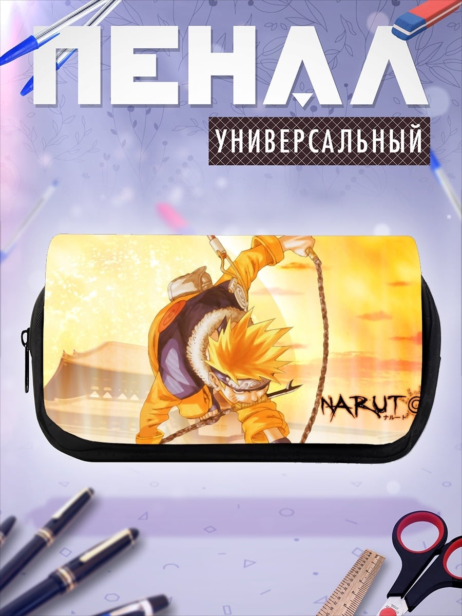 Пенал-косметичка Наруто Узумаки