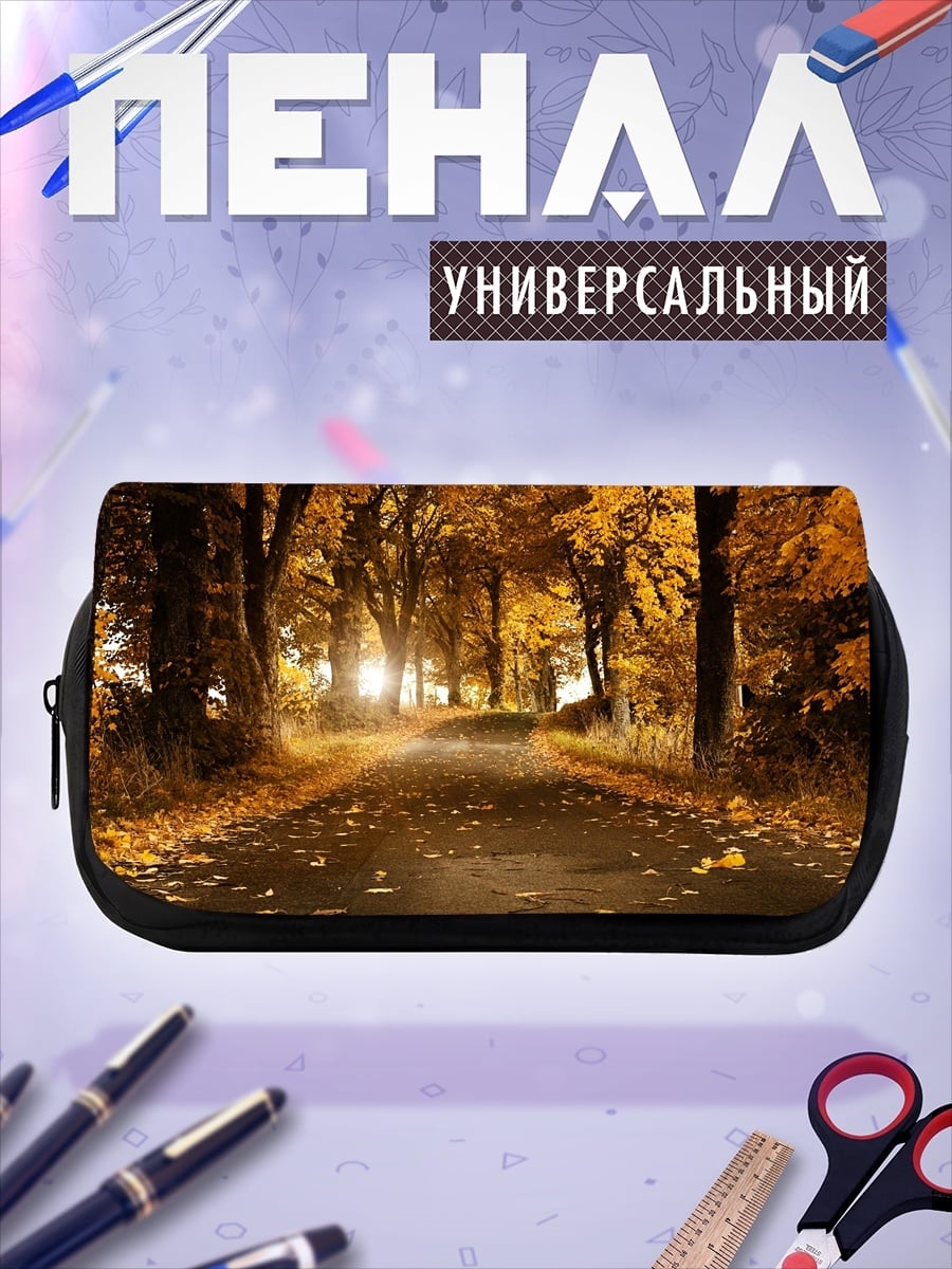 Пенал-косметичка Осенняя дорога