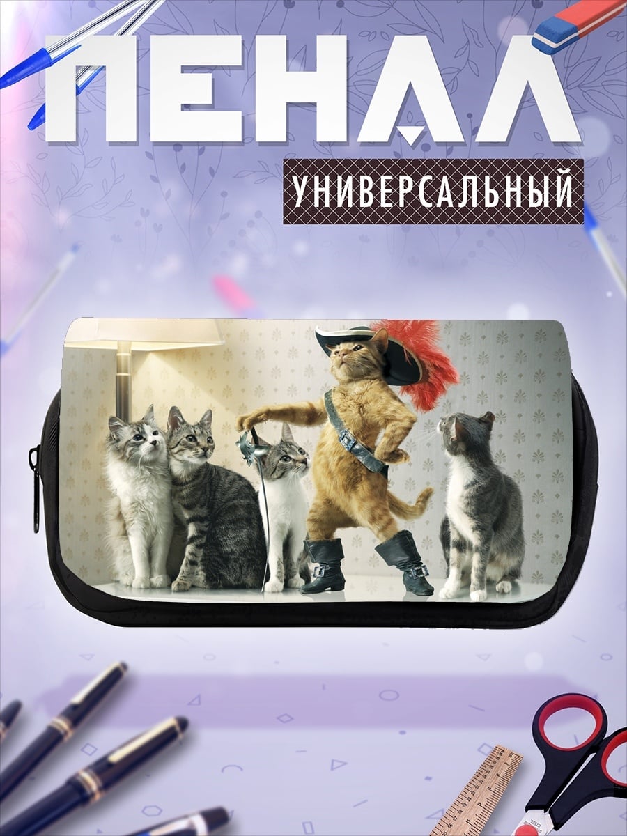 Пенал-косметичка Кот в сапогах