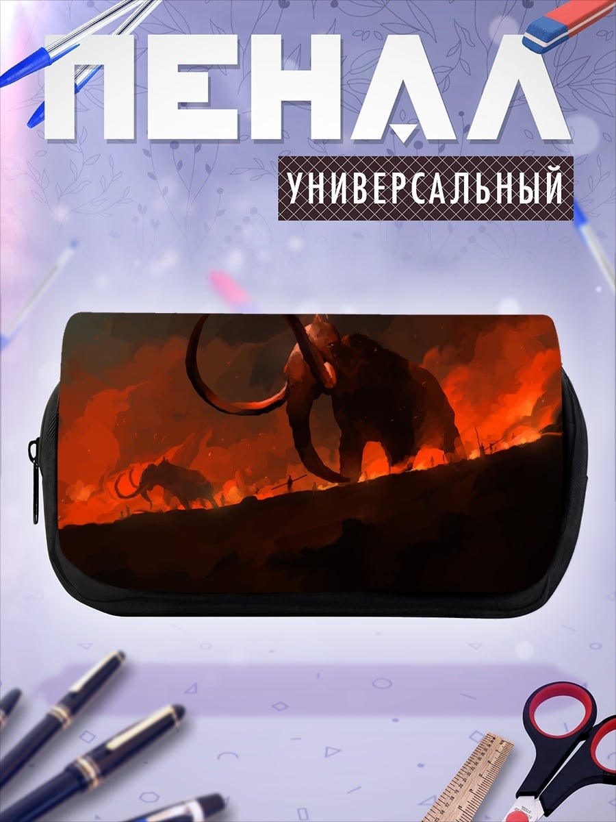 Пенал-косметичка мамонты огненная земля