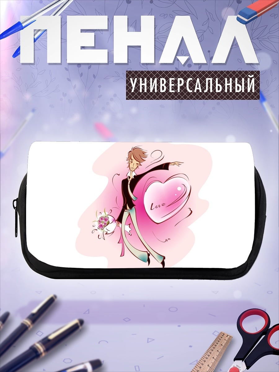 Пенал-косметичка Парень с сердцем