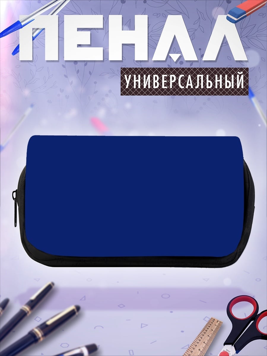 Пенал-косметичка синий фон